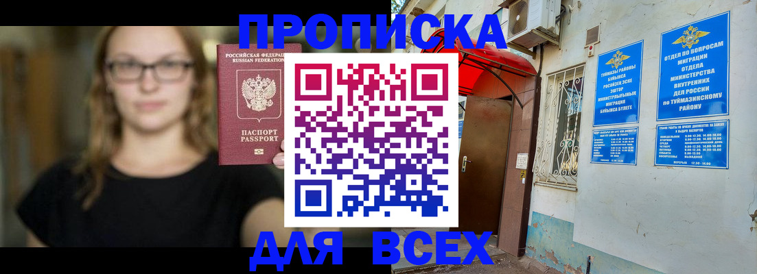 прописка от собственника в Белогорске