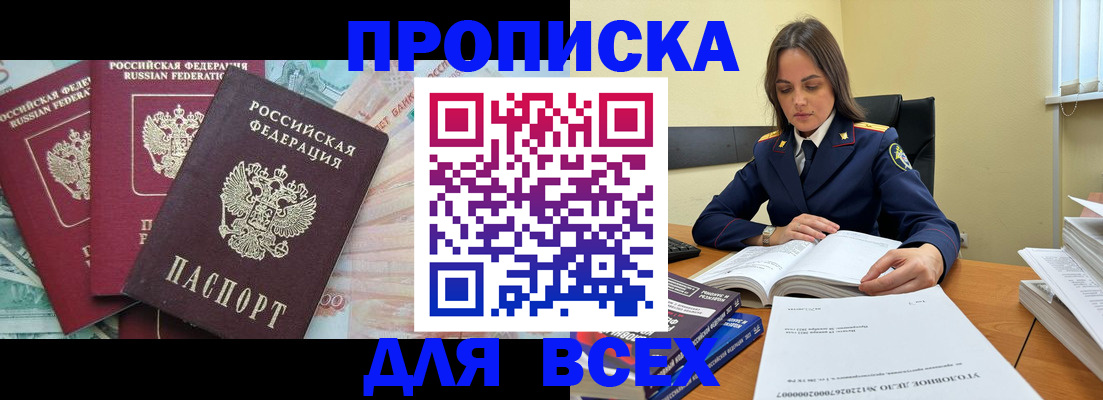 найти адрес прописки в Белогорске