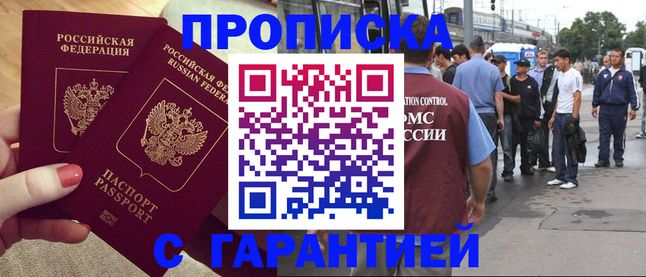 временная регистрация собственник в Белогорске