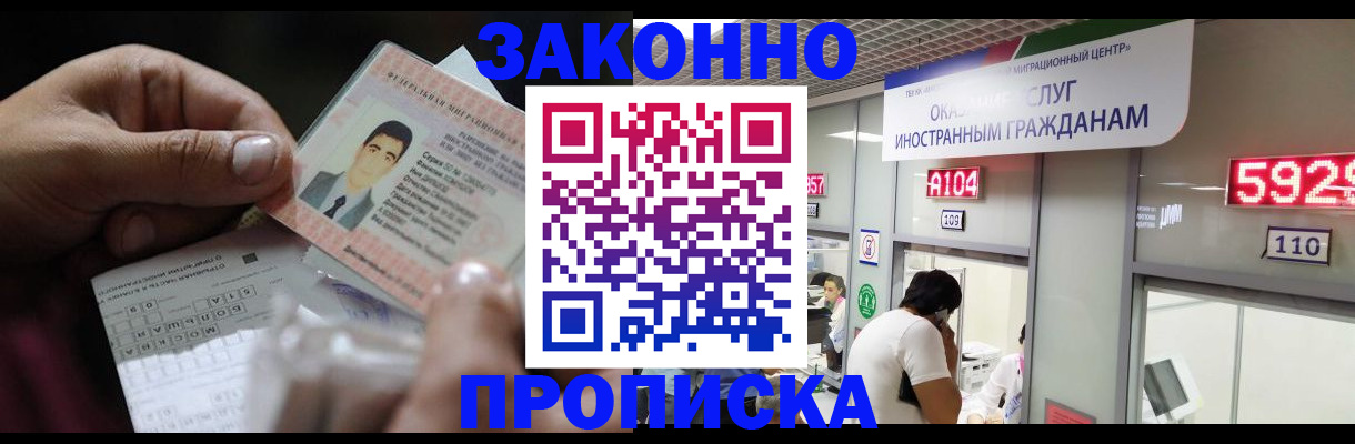 временная регистрация надежно в Белогорске