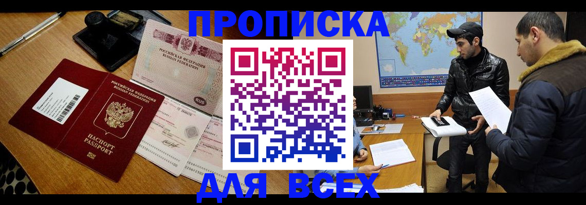 пропишу в квартире в Белогорске