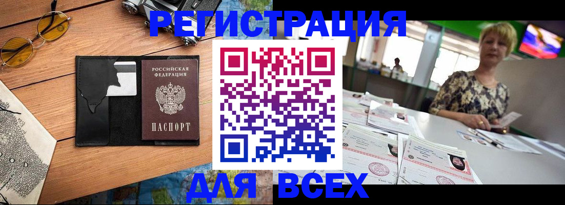 прописка для школы в Белогорске