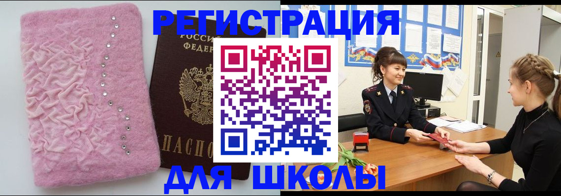 где прописаться в Белогорске