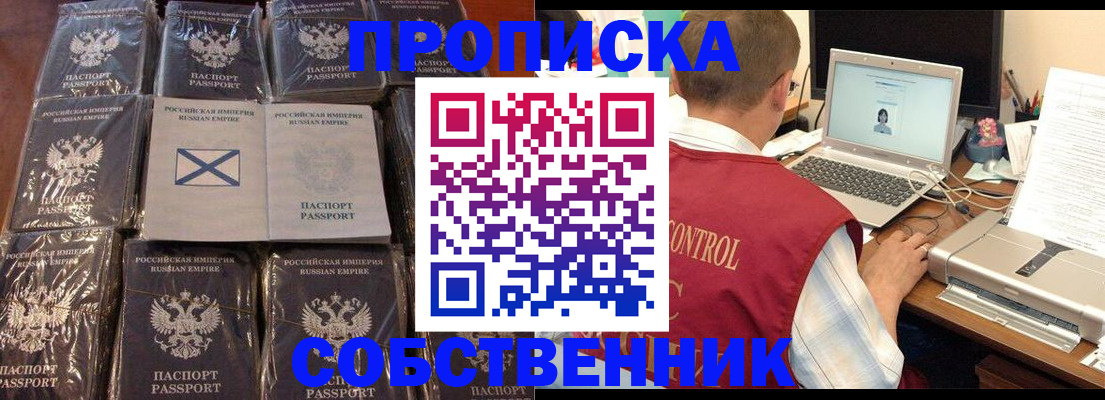 прописка гарантия в Белогорске